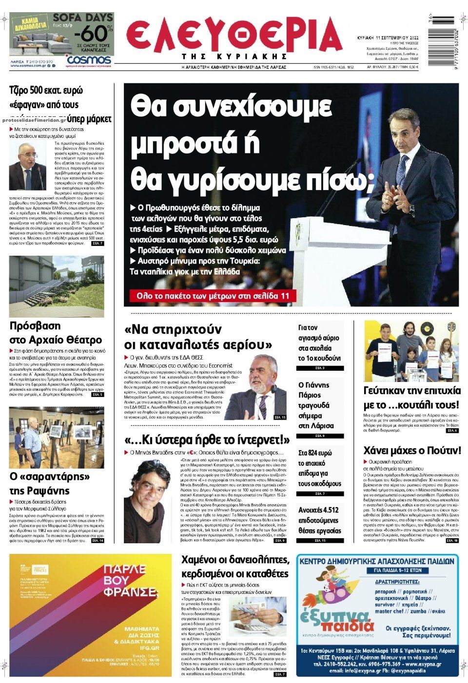 Πρωτοσέλιδο εφημερίδας Ελευθερία Λάρισσας