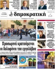 Δημοκρατική