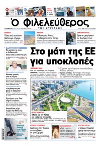 Ο Φιλελεύθερος Κύπρου