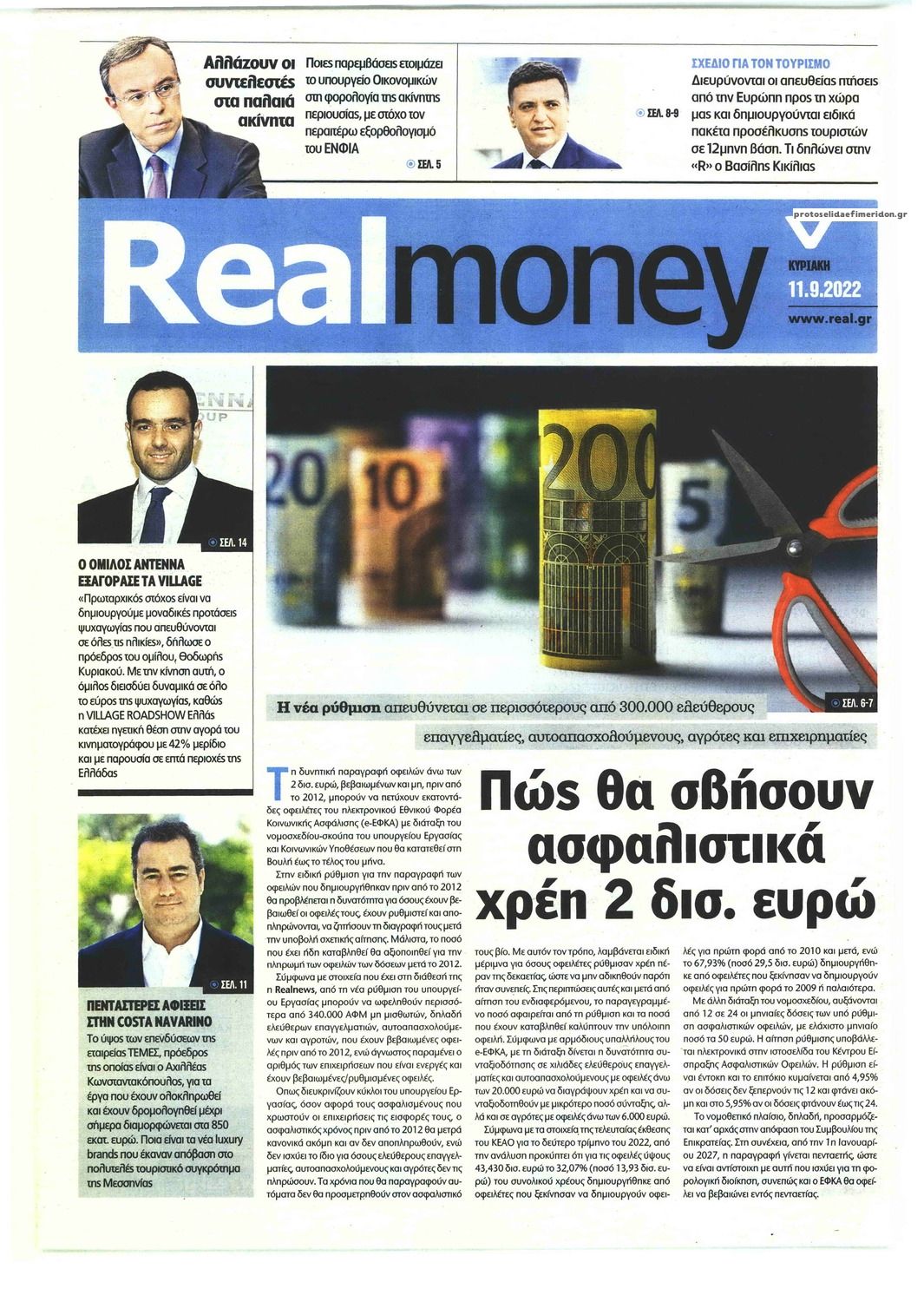 Πρωτοσέλιδο εφημερίδας REAL NEWS - MONEY