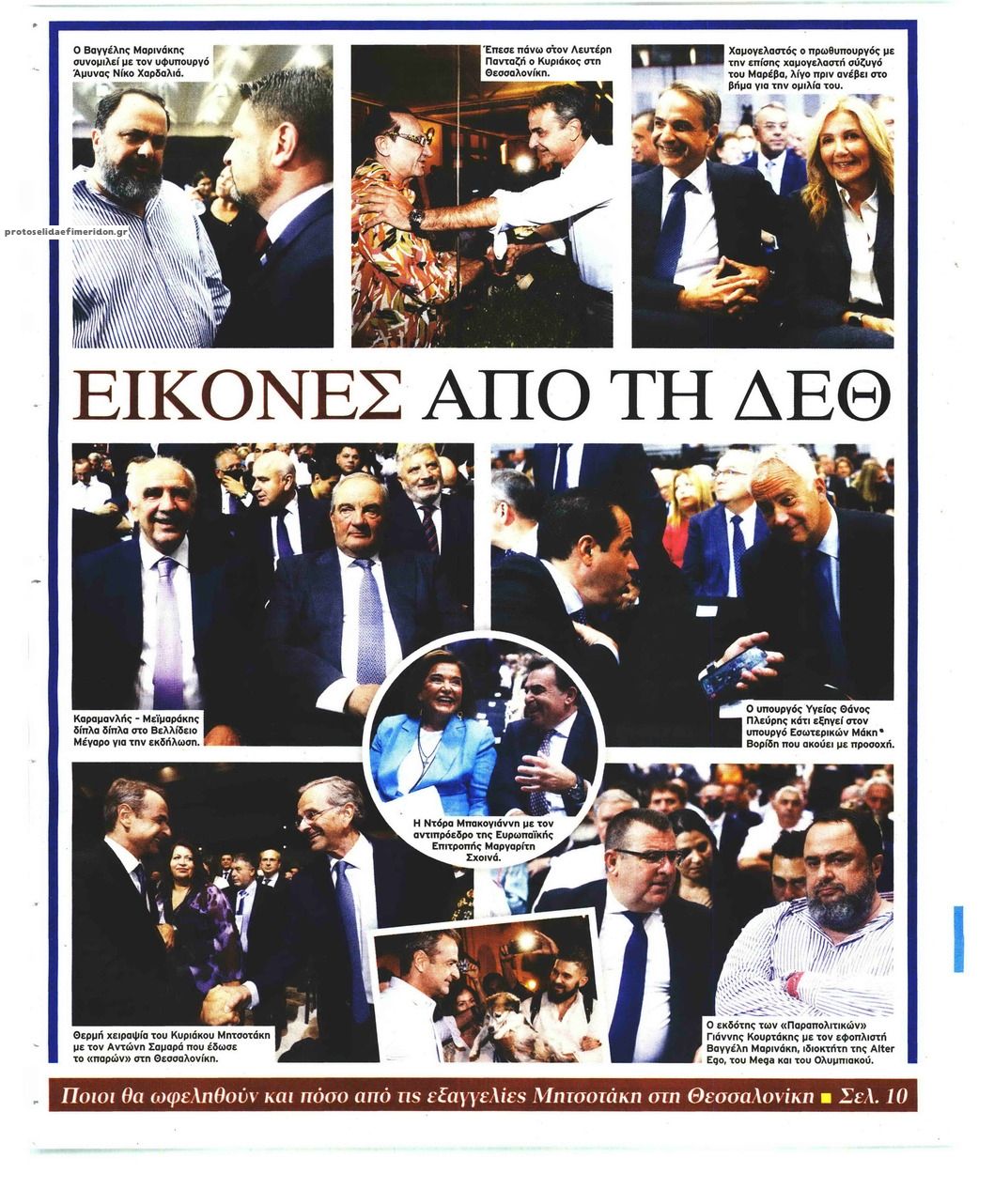 Οπισθόφυλλο εφημερίδας On time