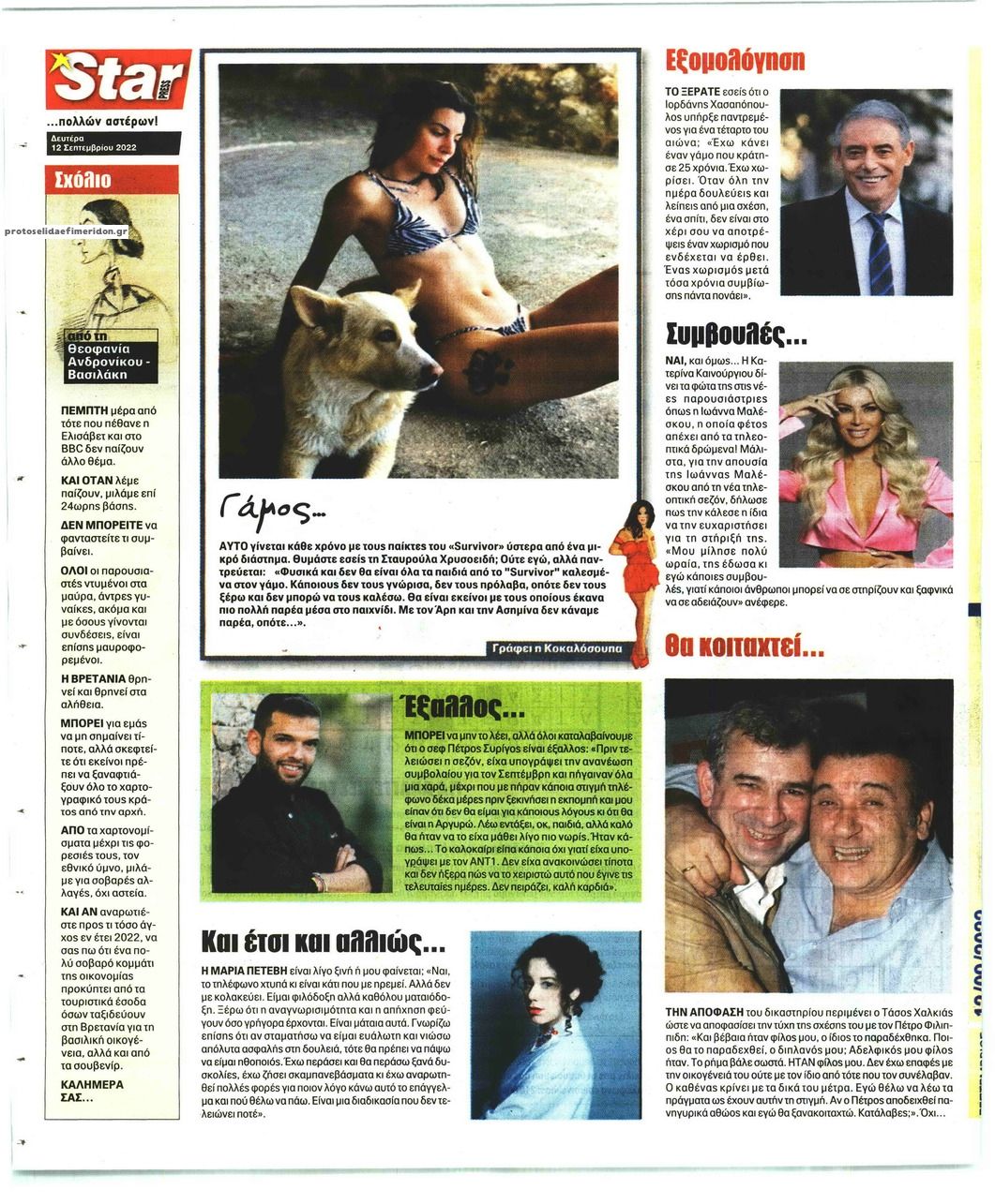 Οπισθόφυλλο εφημερίδας Star Press