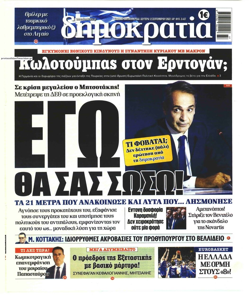 Πρωτοσέλιδο εφημερίδας Δημοκρατία