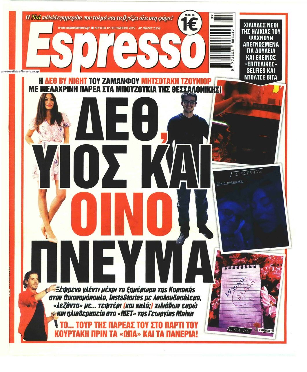 Πρωτοσέλιδο εφημερίδας Espresso