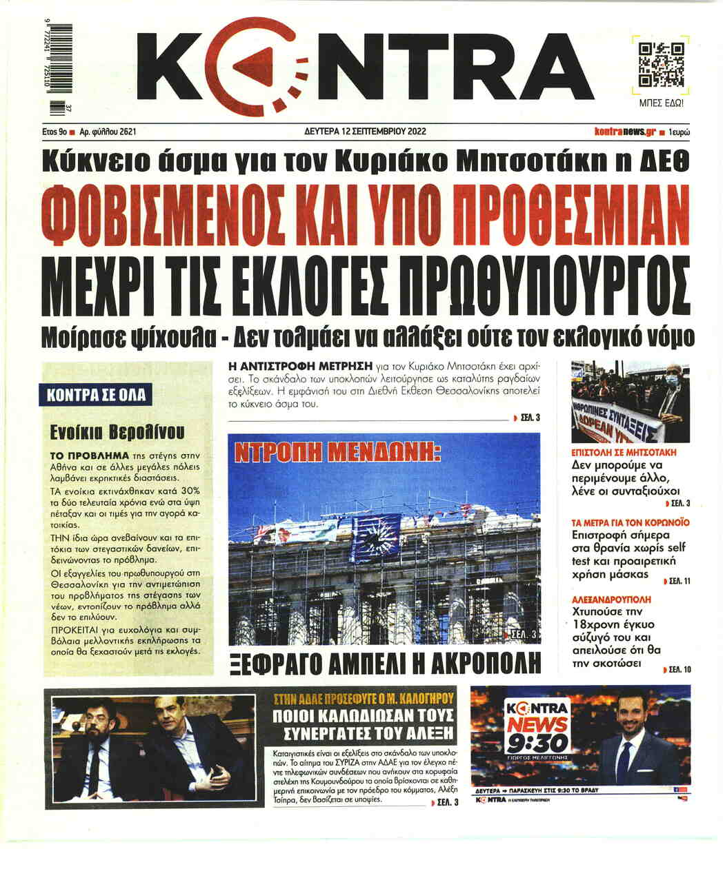 Πρωτοσέλιδο εφημερίδας Kontra News