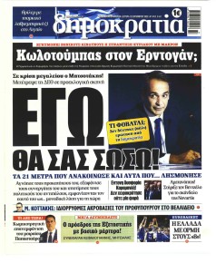 Δημοκρατία