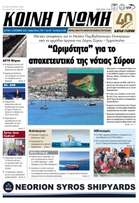 Κοινή Γνώμη Κυκλάδων