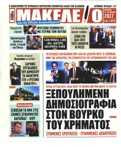 Μακελειό