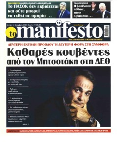 Το Manifesto