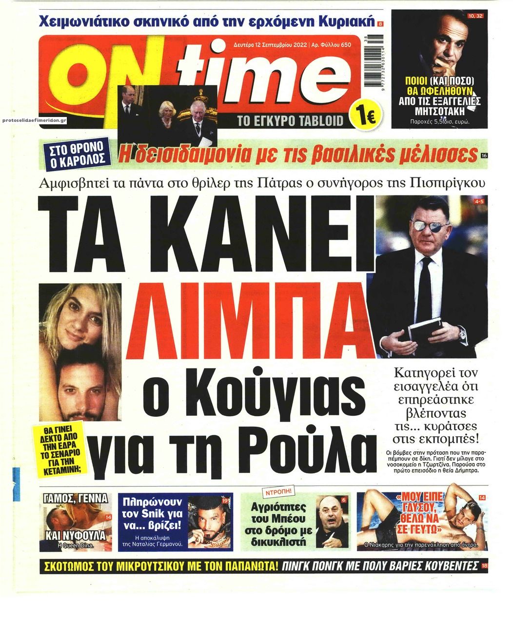 Πρωτοσέλιδο εφημερίδας On time