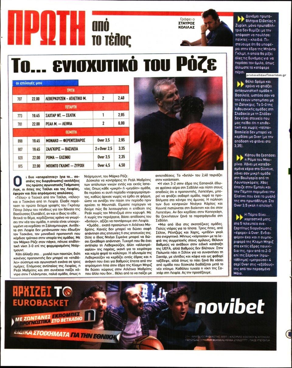 Οπισθόφυλλο εφημερίδας Kingbet