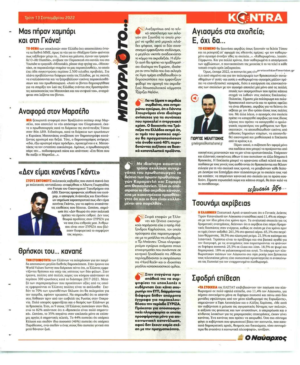 Οπισθόφυλλο εφημερίδας Kontra News