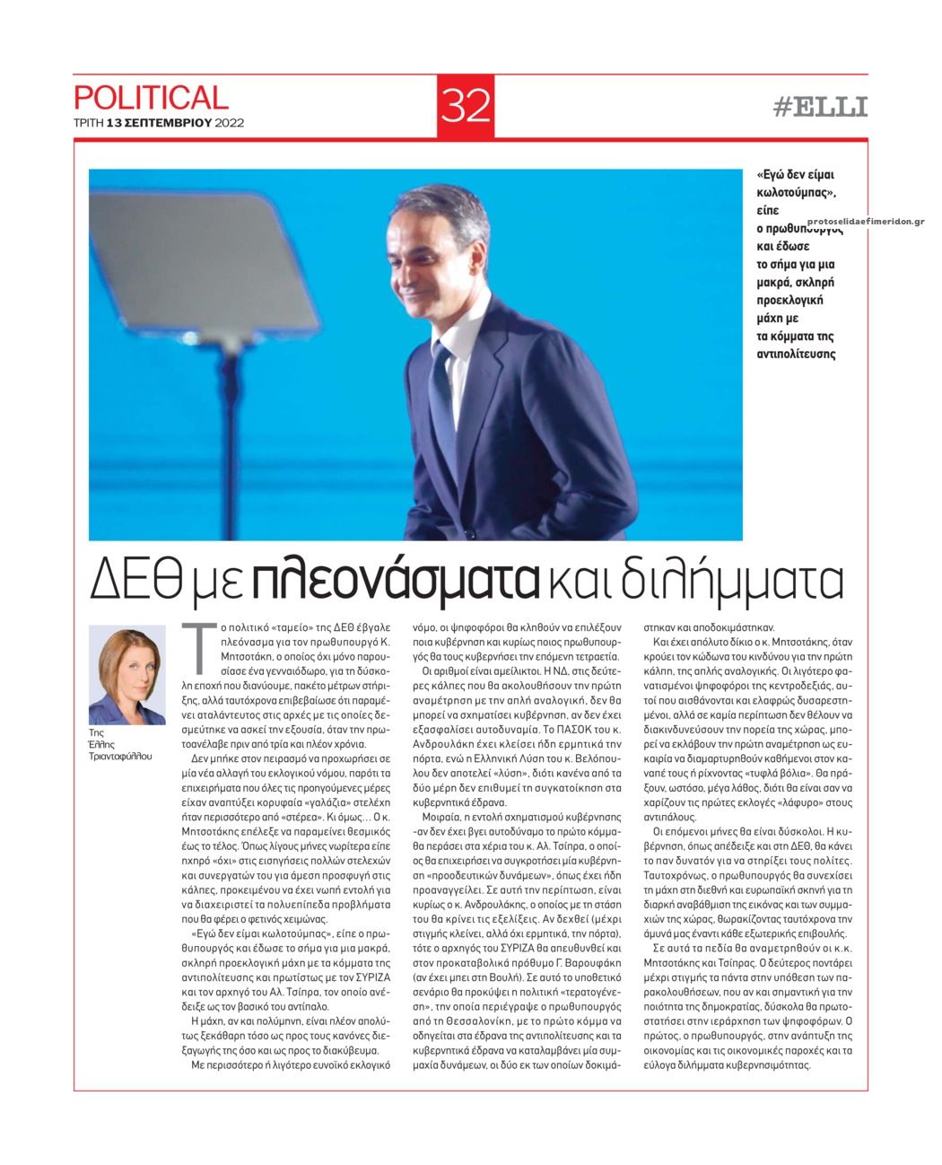 Οπισθόφυλλο εφημερίδας Political