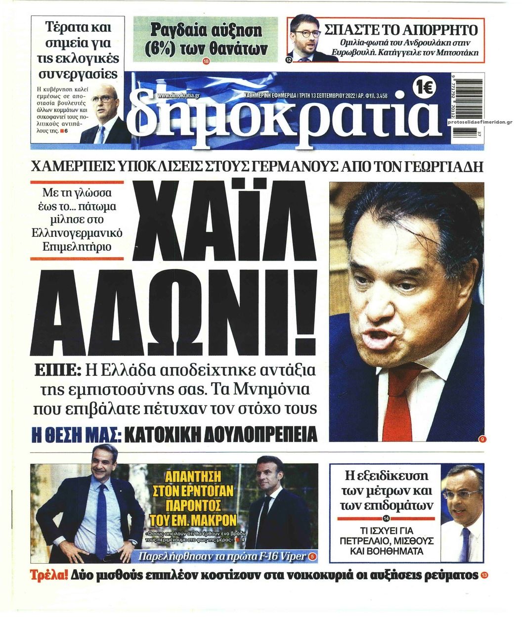 Πρωτοσέλιδο εφημερίδας Δημοκρατία