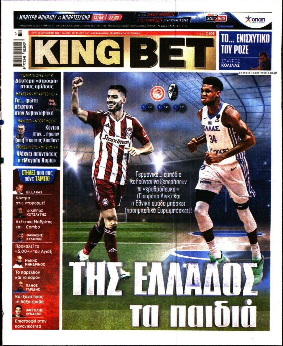 Πρωτοσέλιδο εφημερίδας Kingbet