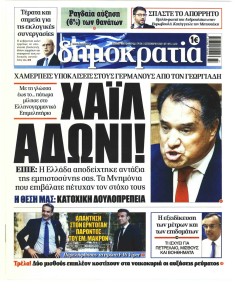 Δημοκρατία