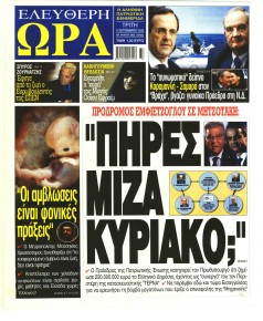 Ελεύθερη Ώρα