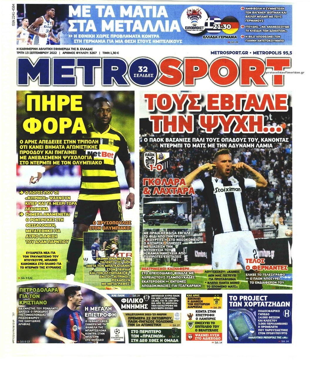 Πρωτοσέλιδο εφημερίδας Metrosport