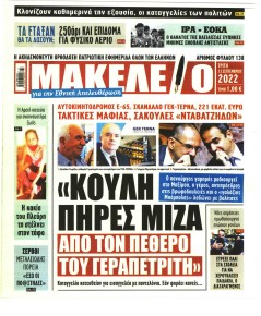 Μακελειό