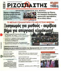 Ριζοσπάστης