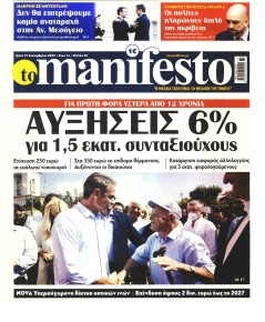 Το Manifesto