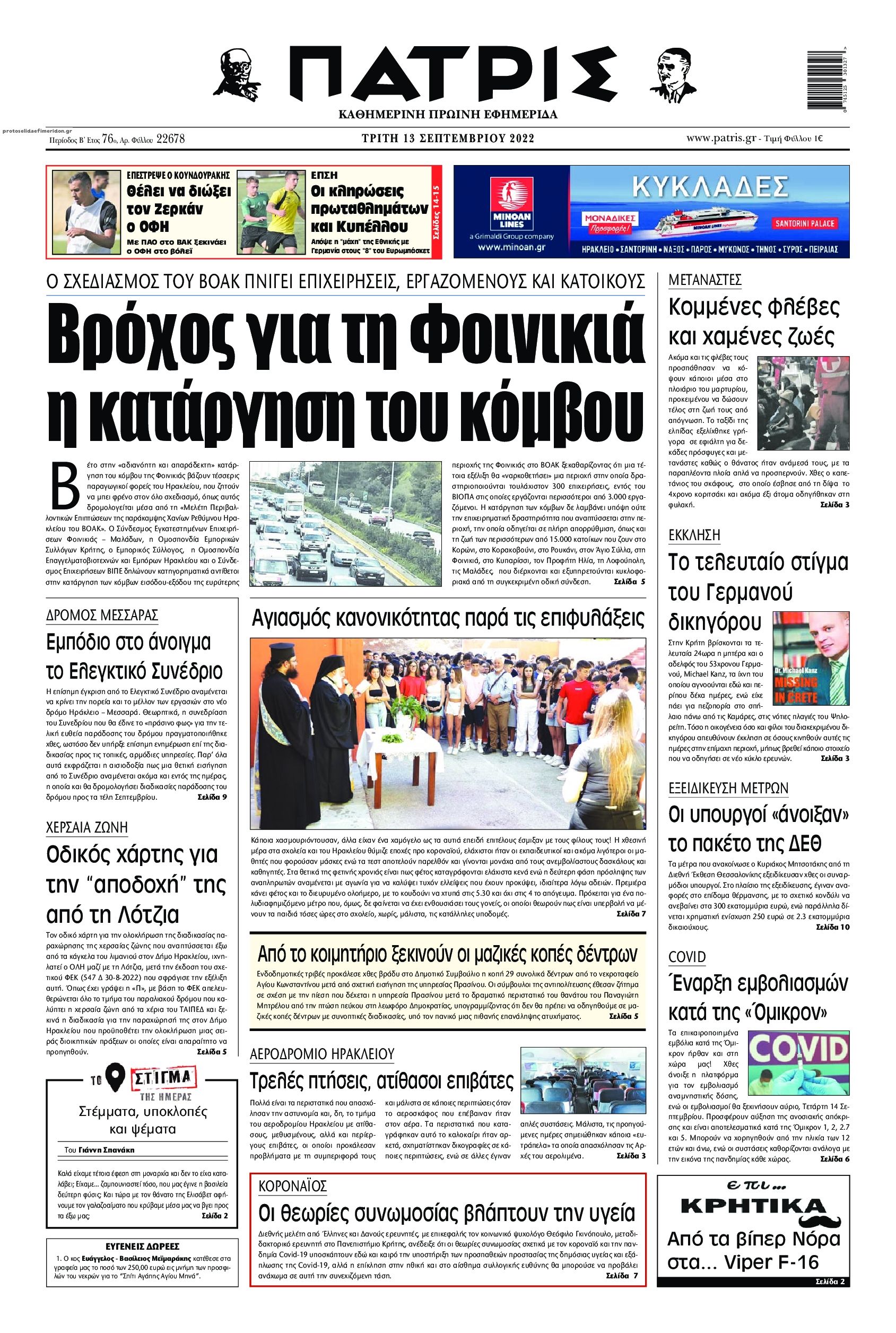 Πρωτοσέλιδο εφημερίδας Πατρίς