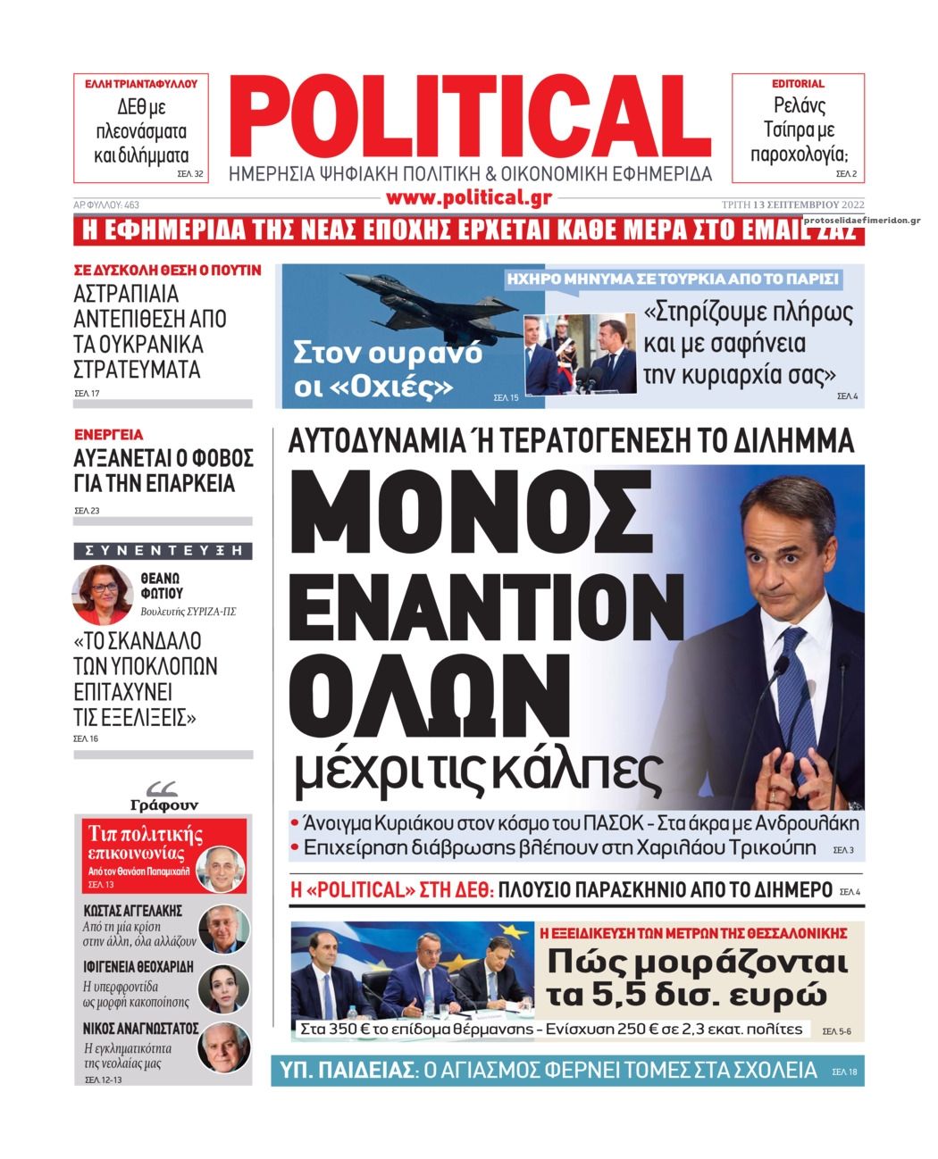 Πρωτοσέλιδο εφημερίδας Political