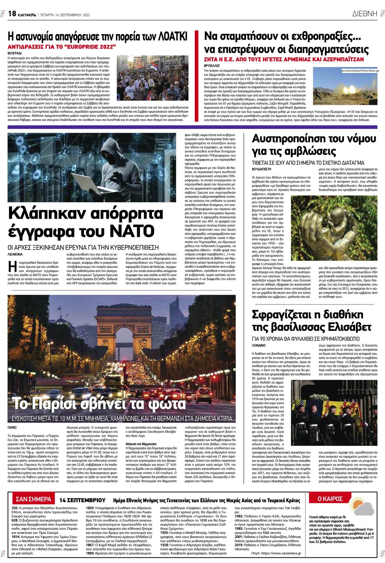 Οπισθόφυλλο εφημερίδας Ελευθερία Λάρισσας