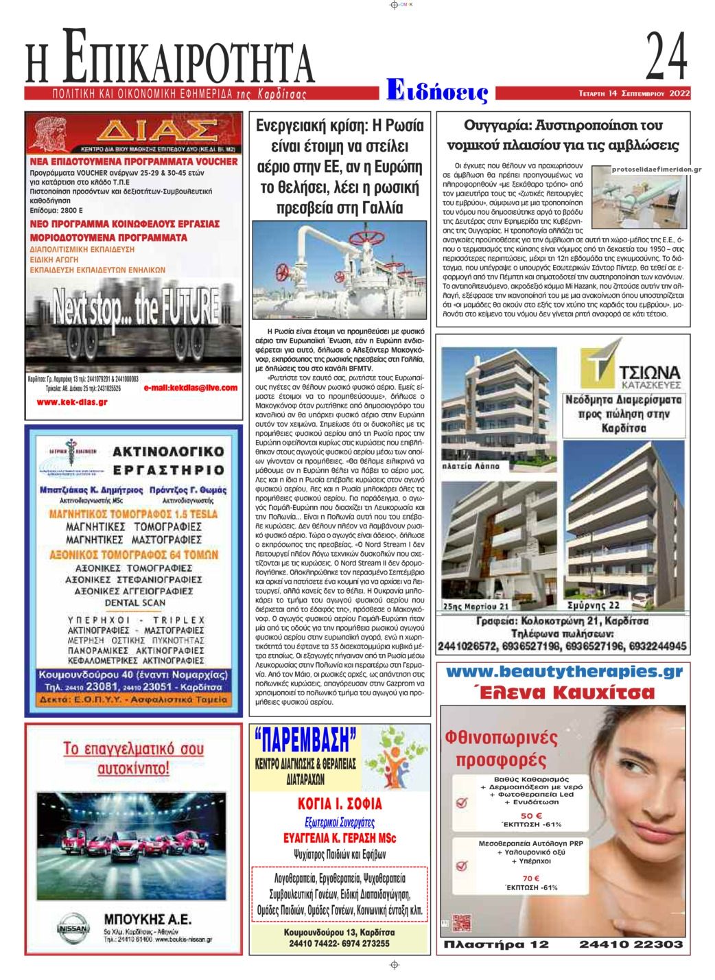 Οπισθόφυλλο εφημερίδας Επικαιρότητα