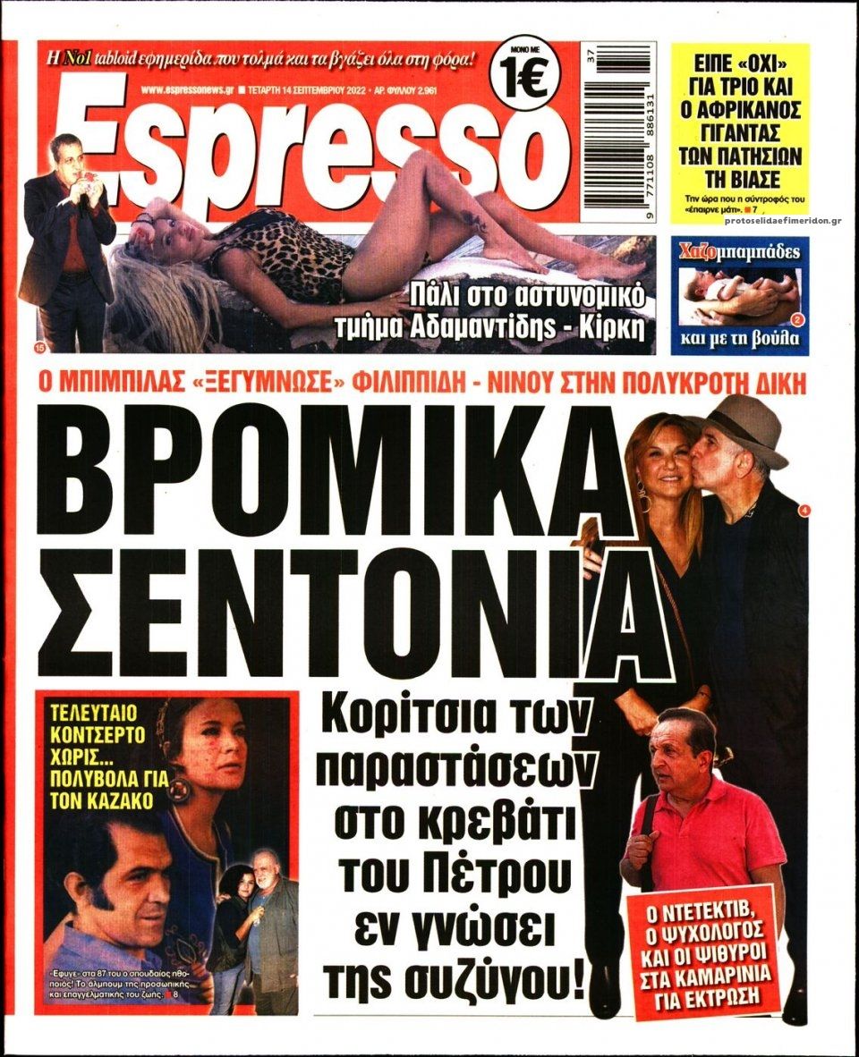 Πρωτοσέλιδο εφημερίδας Espresso