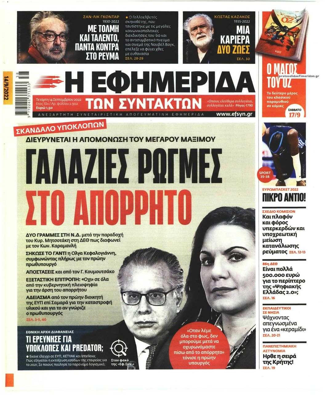 Πρωτοσέλιδο εφημερίδας Των συντακτών