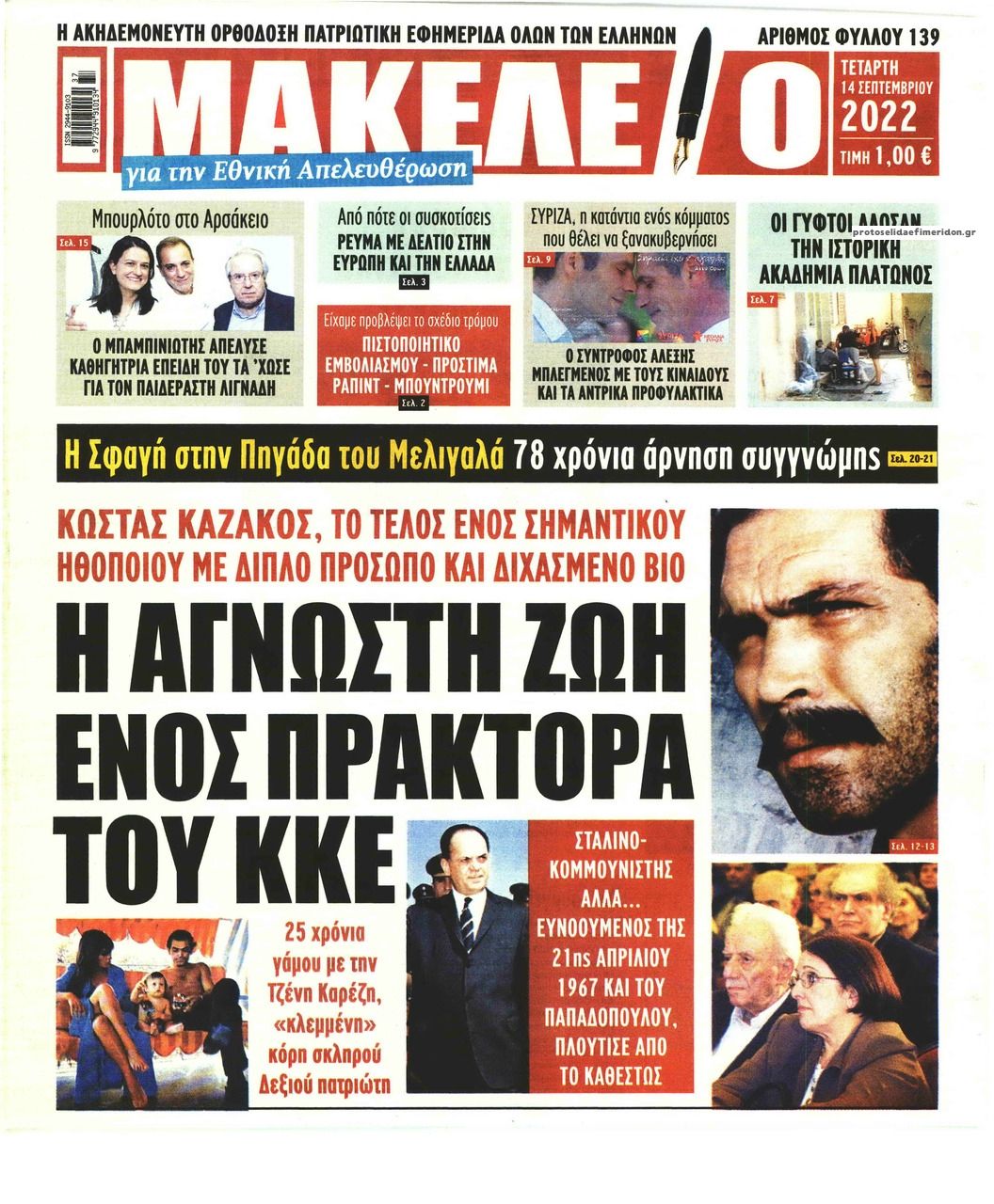 Πρωτοσέλιδο εφημερίδας Μακελειό