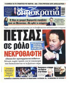 Δημοκρατία