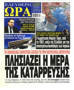 Ελεύθερη Ώρα