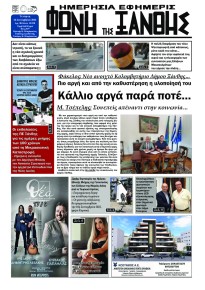 Φωνή της Ξάνθης