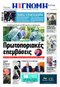 Γνώμη της Πάτρας