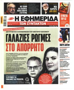 Των συντακτών