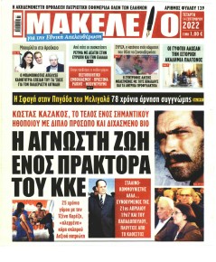 Μακελειό