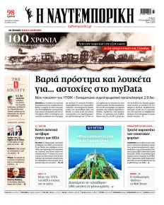 Ναυτεμπορική