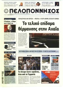Πελοπόννησος