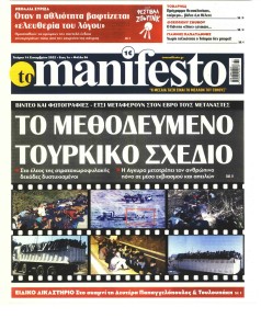 Το Manifesto