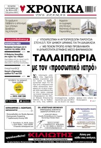 Χρονικά Δράμας