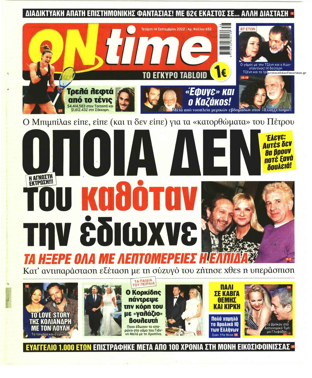 Πρωτοσέλιδο εφημερίδας On time