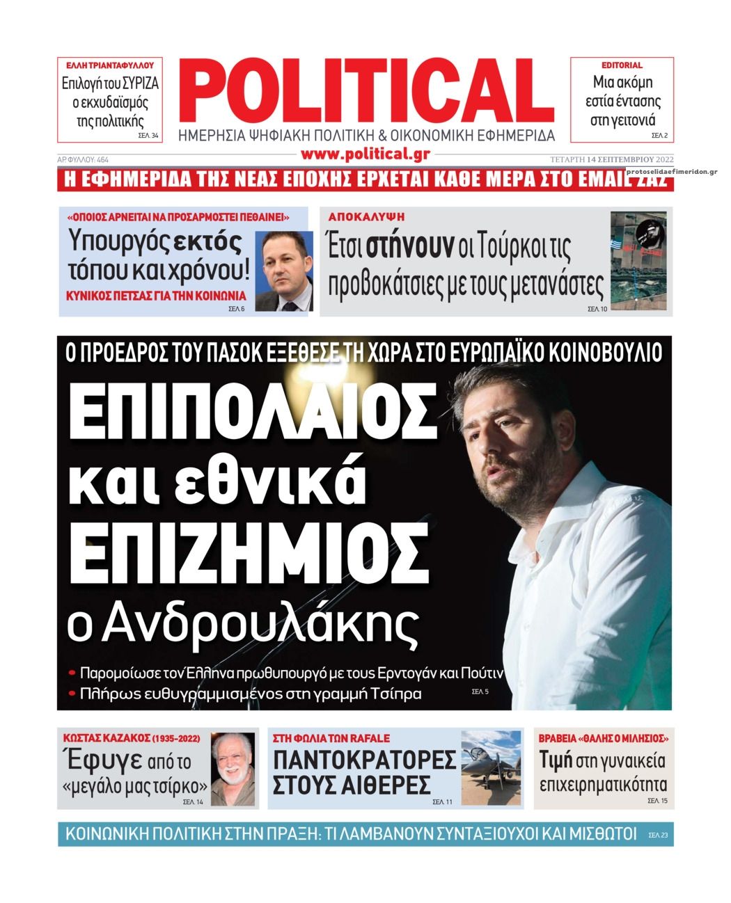 Πρωτοσέλιδο εφημερίδας Political