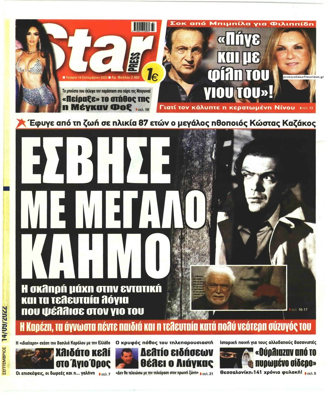 Πρωτοσέλιδο εφημερίδας Star Press