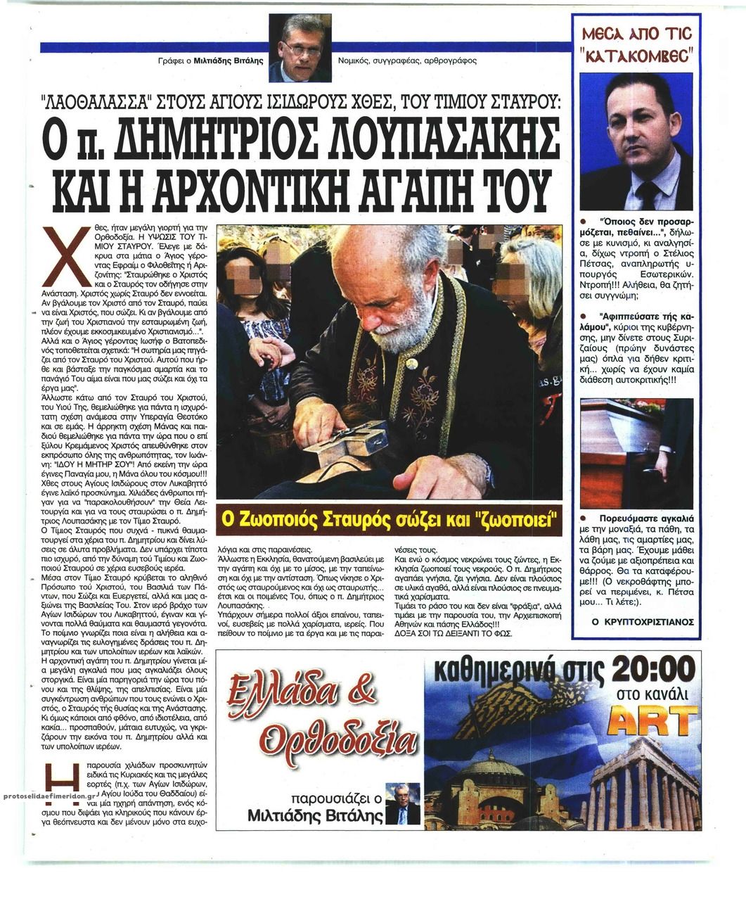 Οπισθόφυλλο εφημερίδας Ελεύθερη Ώρα