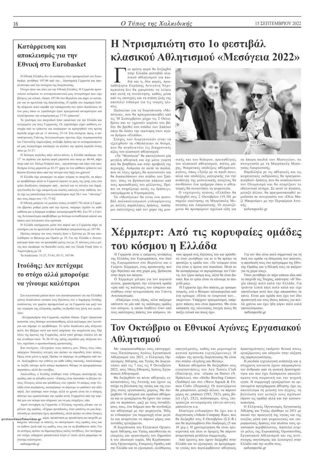 Οπισθόφυλλο εφημερίδας Τύπος Χαλκιδικής