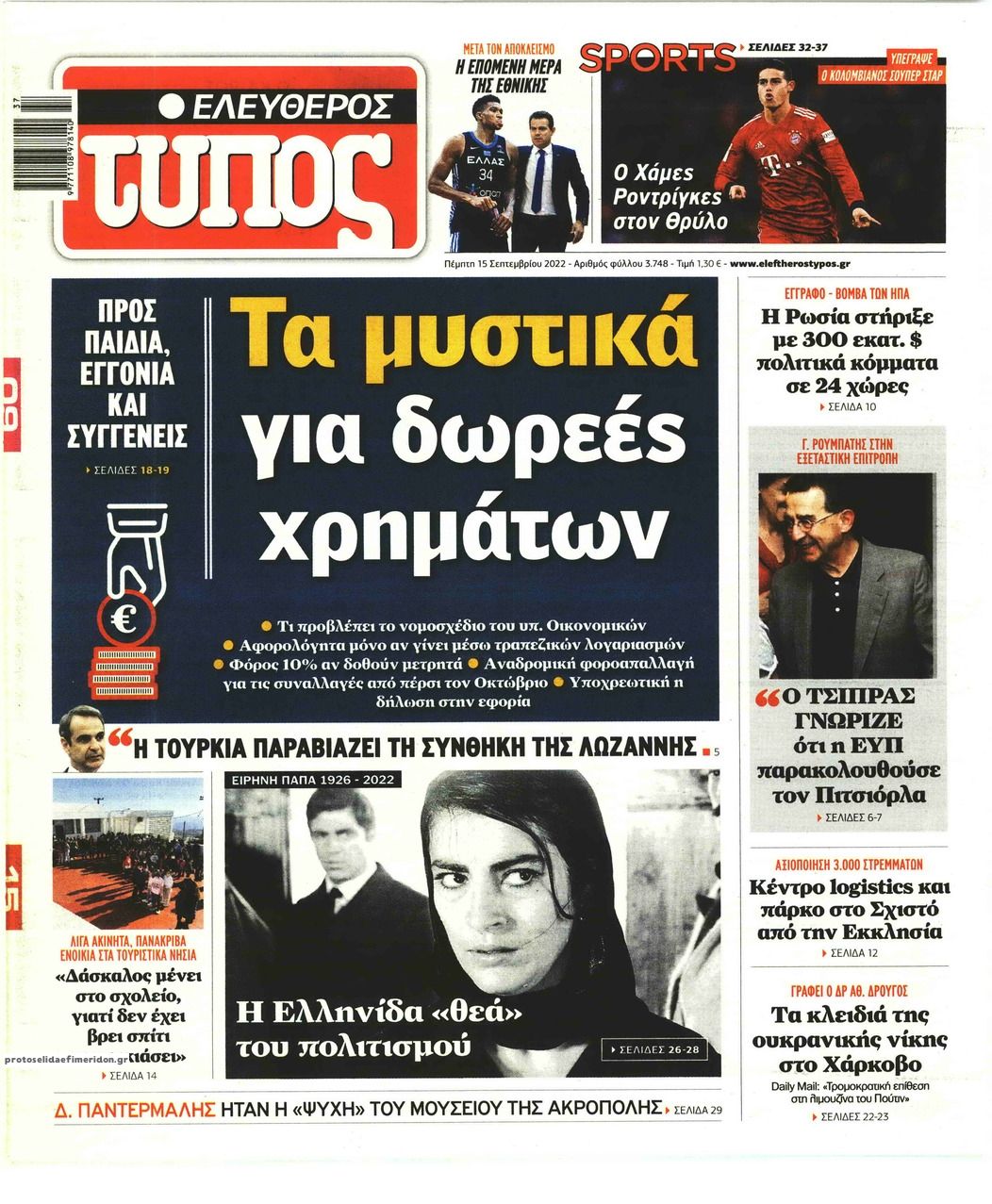 Πρωτοσέλιδο εφημερίδας Ελεύθερος Τύπος