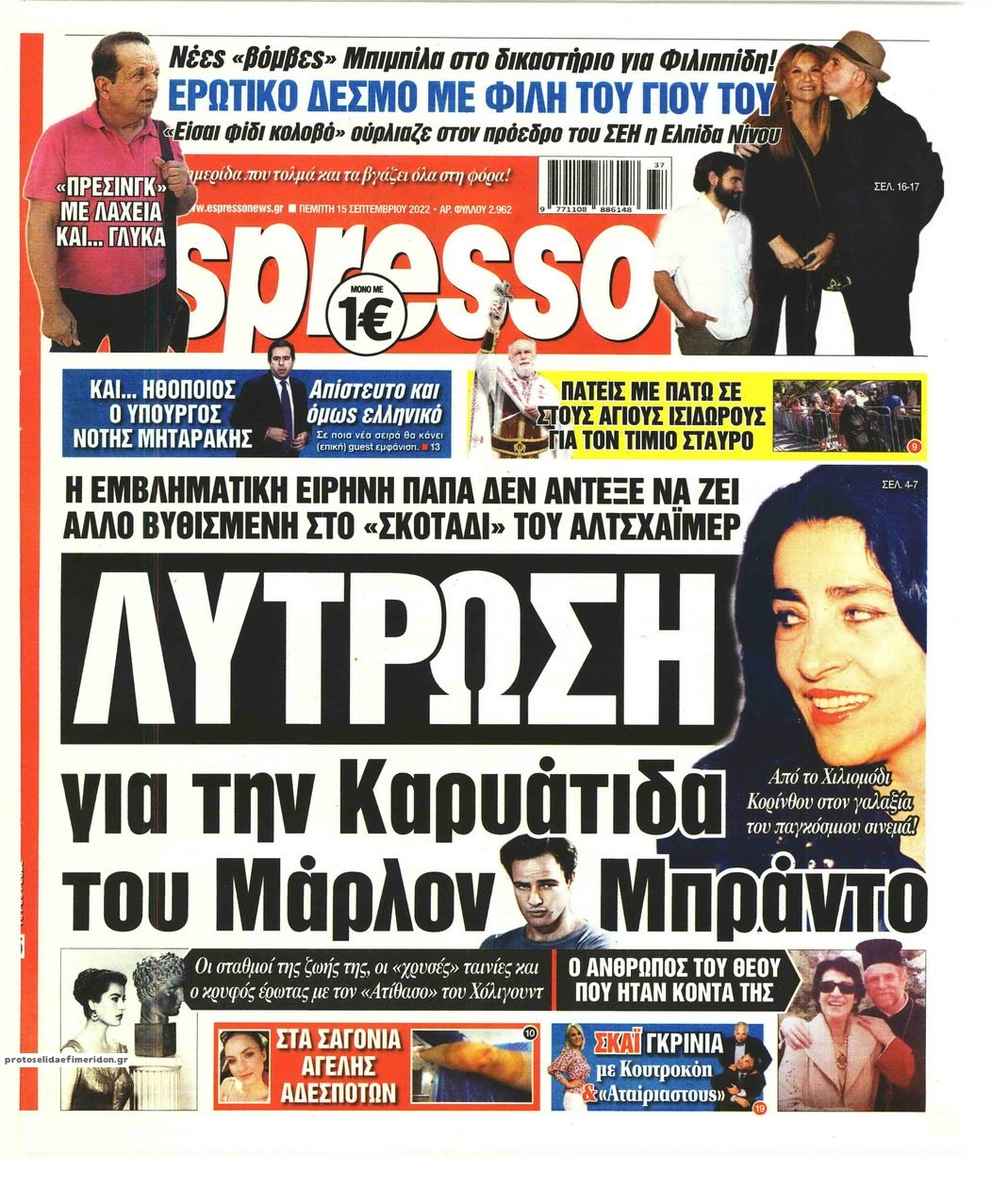 Πρωτοσέλιδο εφημερίδας Espresso