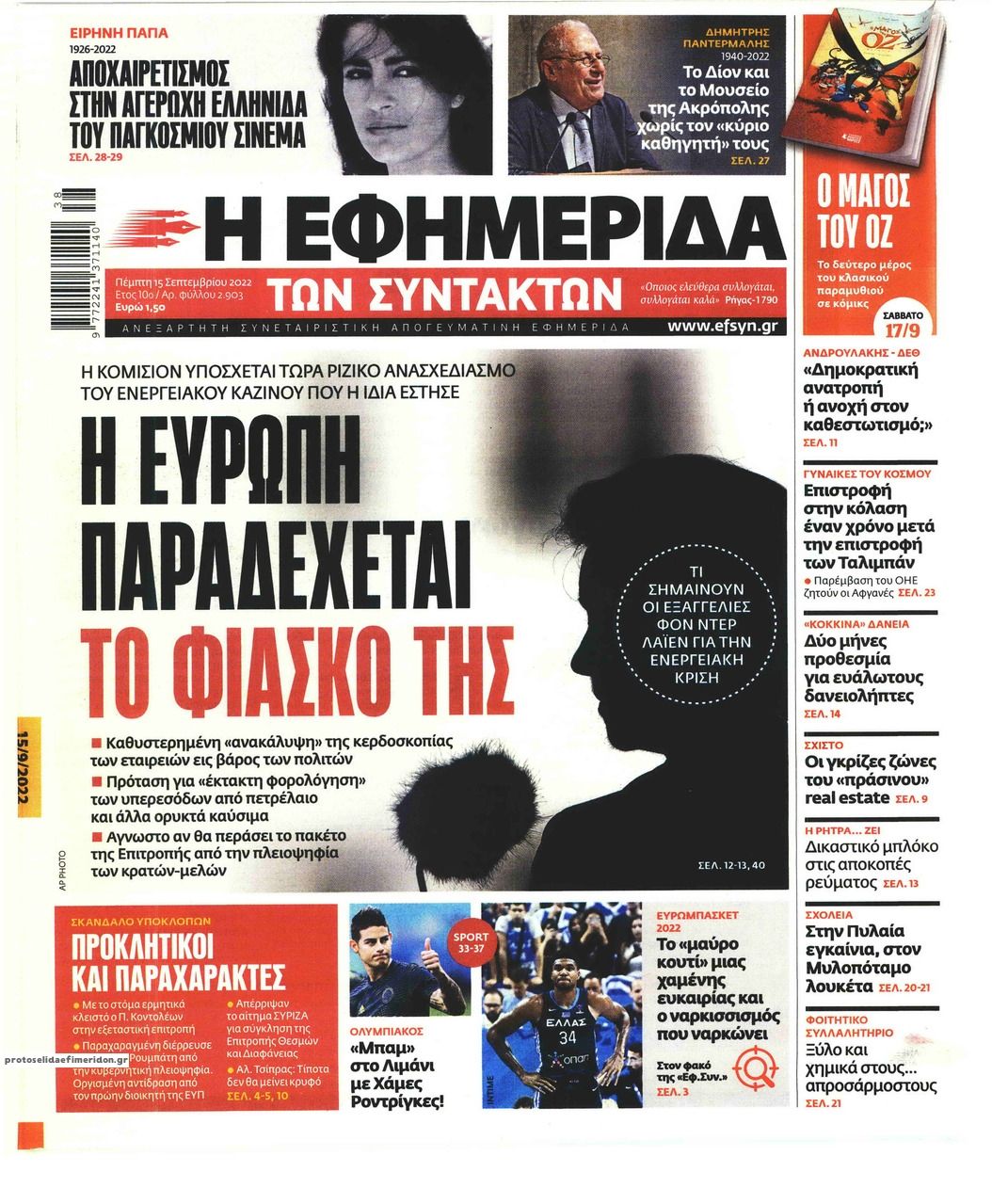 Πρωτοσέλιδο εφημερίδας Των συντακτών